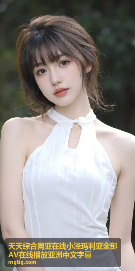 在线小泽玛利亚 — 全系列AV中字 — 天天综合网亚在线亚洲中文字幕